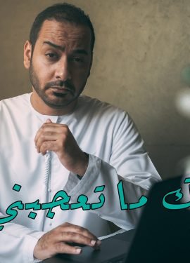 فيديو: ليش صورك ما تعجبني؟